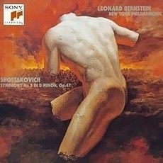 ショスタコーヴィッチ：交響曲第５番バンスタ